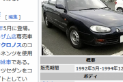 【画悲報】黒マツダディーラー、なんと自分とこの古いクルマを外車扱いしてしまう‥‥黒マツダはトヨタでいうレクサスだった！？