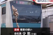 男子中学生の頭蓋骨を折った撮り鉄逮捕、しかし容疑は否認。19歳で名前も出ない