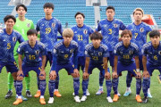 【速報動画】U‐20日本代表、FW熊田直紀の2発で中国に逆転勝利キターー！！ｗｗｗｗｗ