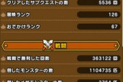【DQウォーク】サービス開始からやってたら、累計2000万歩ぐらい超えてるのはそれなりにいそう