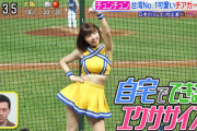 【画像】スッキリで台湾のチアガール特集ｗｗｗｗｗｗｗｗｗｗ