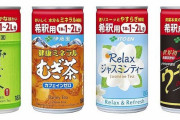 水に注いですぐ飲める希釈タイプの「茶系飲料」が発売！