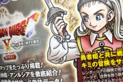 【悲報】DQ10オフライン2の攻略特集になぜかVtuberの対談が掲載されるｗｗｗｗ