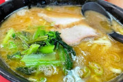激ウマラーメンを横浜で食べてきた ＆ ツイッター「娘（４）を家系ラーメンに連れて行ったら泣いて喜んでくれた」