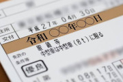 自動車免許「30万円以上かかります」←若者が免許とりたくないわけだわ・・・・