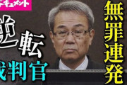 「嫌だ、痛い、やめてください」という性暴行証拠映像を見て「うーんこれは同意！」と男子医大生2名を無罪にした #飯島健太郎裁判長に抗議します タグ爆誕！トレンド1位へ