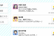 【デレステ】「ホットミルクタイム」といかいう心の透明度で受け取り方が変わる言葉