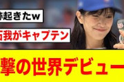 【7月18日の人気記事10選】 MLB世界デビューw大谷翔平夫妻に佐々木久美が映り… ほか【乃木坂・櫻坂・日向坂】
