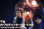 【FF14】「第57回PLL」情報まとめ！バトルからギャザクラまで5.2実装コンテンツの実機映像や詳細が発表！