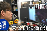 『FF16』『FF14』の吉田直樹氏が出演した「情熱大陸」新たな未公開シーン約13分がYoutubeにて公開！
