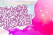 【.LIVE】花京院ちえり新衣装お披露目！お嬢の新衣装ええやん
