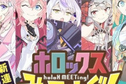 【悲報】ジャンプ＋新連載の「VTuber」の漫画、コメント欄が大荒れしてしまう・・・