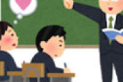 女子高生「教師に告られたがどうしたらいいか？」という質問、現役教師の回答に衝撃走る