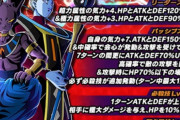 【ドッカンバトル】LR「ビルス&ウイス」などのキャラが極限Z覚醒！評価はどんな感じ？