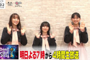 久々にテレビで『BAN』披露へ！櫻坂46菅井友香×森田ひかる×山﨑天「ベストアーティスト2021」番宣に登場【バゲット】