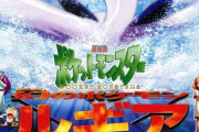 嬢(22)「ポケモン？小さい頃ルギアの映画親に連れて行って貰ったかな～」 ワイ「へぇ」