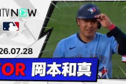 岡本和真のメジャー初盗塁にMLBファン騒然！←「見たか、大谷！」（海外の反応）