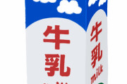 結局「牛乳や乳製品」は健康にいいのか悪いのか？