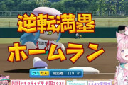 【ホロライブ】夏大会1回戦負けのこんこよ高校、主催のプライドを掛けて臨む秋大会1回戦…【ホロライブ甲子園2025】