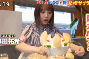 デカいｗ与田ちゃんがパフェ食べてると子供にしか見えんｗｗｗ【乃木坂46】