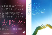 乃木坂46 6期生オーディション不合格者、櫻坂46・日向坂46 新メンバーオーディションに流れる可能性が濃厚