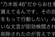 【闇深】乃木坂46は情報流出させても彼氏がいても問題なくアイドル活動やれる wwwwwwwww