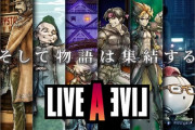 【悲報】最近の若者、ライブアライブをガチで知らない