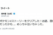 人気声優さん、ポケモン新作をクリアし大号泣