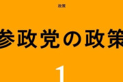 【悲報】参政党、日本のことをあまり知らないのかもしれない