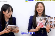 乃木撮を見た梅澤美波ちゃんがあーやへの愛情が抑えきれてないｗｗｗ【乃木坂46】