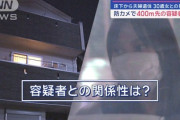 【床下遺棄】逮捕の比女性、謎の男と血の付いたゴミ捨て姿「複数の人物が関与、複数の刃物を発見、死因は双方ともに心臓」