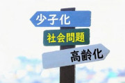 【少子化】なぜ…女性が社会進出する先進国ほど、出生率激落ち