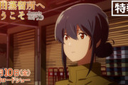 PAワークスの「お仕事シリーズ」劇場アニメ『駒田蒸留所へようこそ』は2023年11月10日全国公開！！