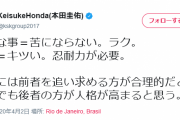 【朗報】ケイスケホンダ、またしても正論を言ってしまうｗｗｗ
