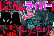 でびちゃん&ひまちゃんの心霊ドッキリ企画！『本気で怯える野良猫草』【にじさんじ】