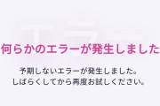 【悲報】楽天モバイル、乞食殺到でサーバーがパンクｗｗｗｗｗｗｗｗｗｗ
