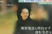 【悲報画像】放火で子供二人が死んだにも関わらず懲役30年しか判決しなかった裁判官、炎上する