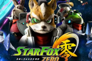 あのゼノブレイドクロスより売れなかった「スターフォックス零」はSwitchに出るのか？