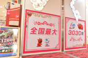 日本一のパチンコ屋の設置台数ｗｗｗｗｗｗ3030台ｗｗｗ