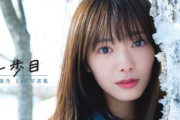 【櫻坂46】田村保乃1st写真集タイトルは「一歩目」カバー表紙も解禁！