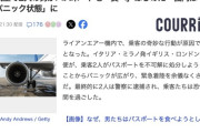 欧州LCC機内で乗客2人が突然パスポートを食べ始めパニックに→パリに緊急着陸して逮捕