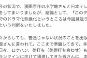 【悲報】セクシー田中さんチームの新作制作中止へ、日本テレビ「おのれ小学館…！」