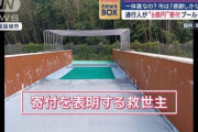 老朽化した市民プール前を通りかかった男性、市に6億円の寄付を表明