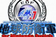 【朗報】「地球防衛軍4.1 Switch」で2022年発売決定！