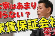 【悲報】ついに家賃保証会社が逝く・・・始まったな