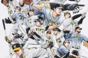 ルーキーズ作者が描いた阪神の選手wwywwywwywwywwywwywwywwywwyww