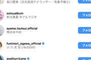 【元乃木坂46】秋元真夏、インスタで筒井あやめをフォロー