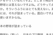 イチロー「メジャーリーグは今コンテストをしている どこまで飛ばせるか 野球とは言えない」
