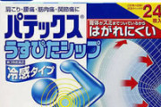俺「なんか熱っぽい」母「風邪？」俺「そうかも」妹「うすピタあるけど使う？」母「冷えピタでしょ？」