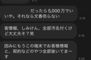【文春砲】仮面女子、しみけんから5000万を脅し取ろうとして逮捕